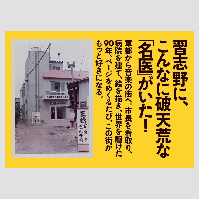 ドクターミツハシ帯-4-fix-ol-suji2hon