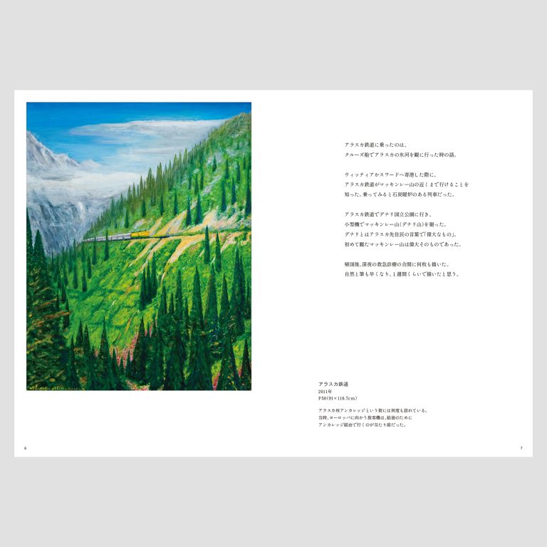20250424_B4_gashu-本文-26-fix-確認用-見開き