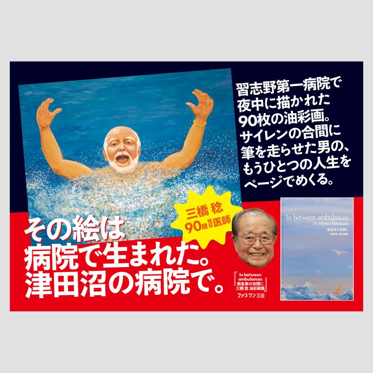 三橋先生丸善POP-画集